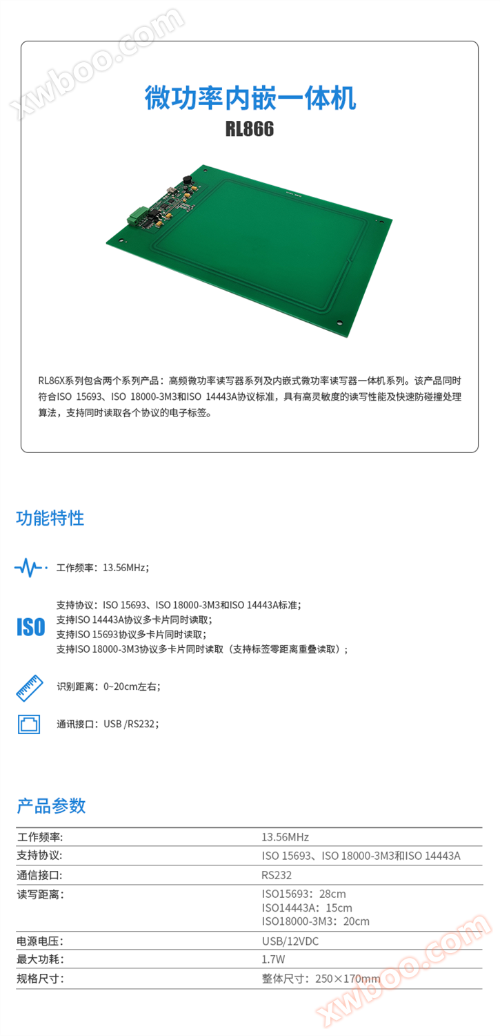 RFID高频读写器,超高频RFID设备,RFID天线,RFID手持机,RFID读写器,馆员工作站读写器,无人便利店,工业RFID,工业PDA