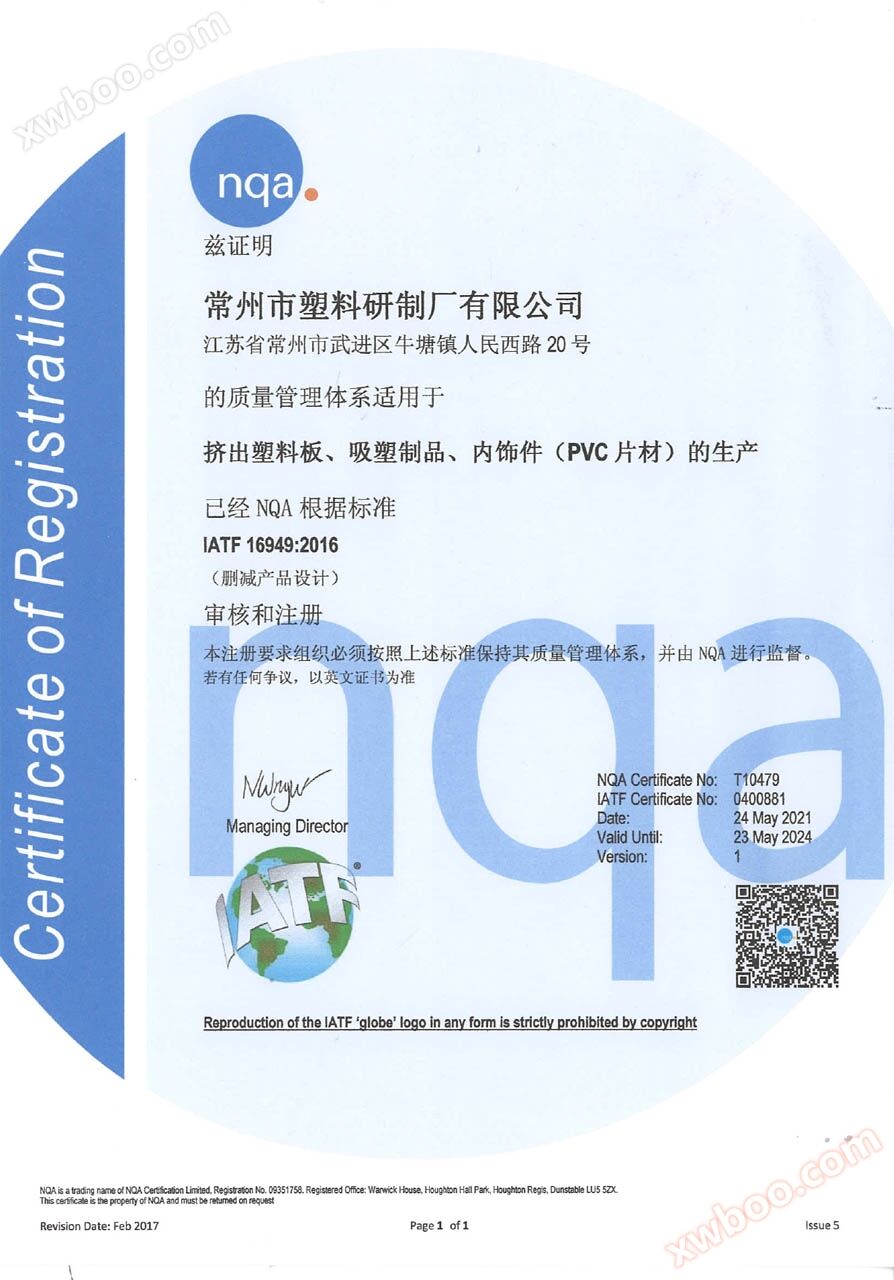 塑料零件系列-产品认证证书