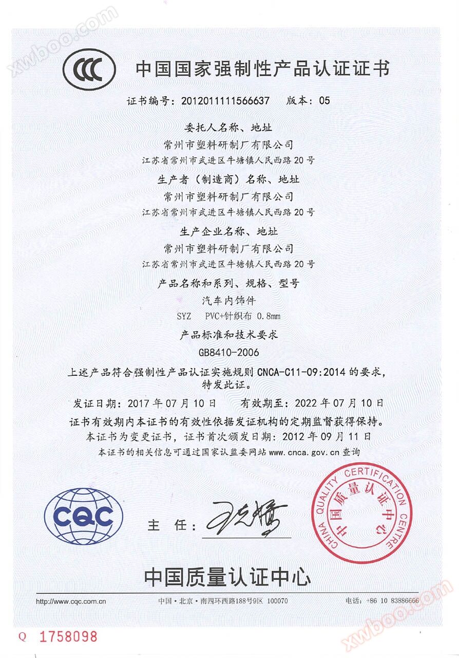 塑料零件系列-产品认证证书